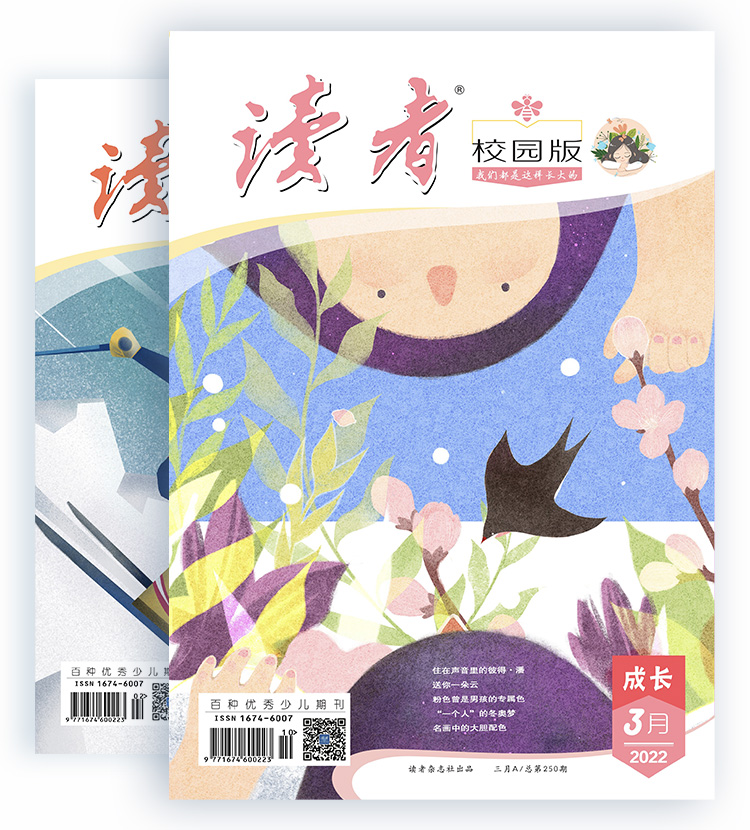 读者 • 校园版